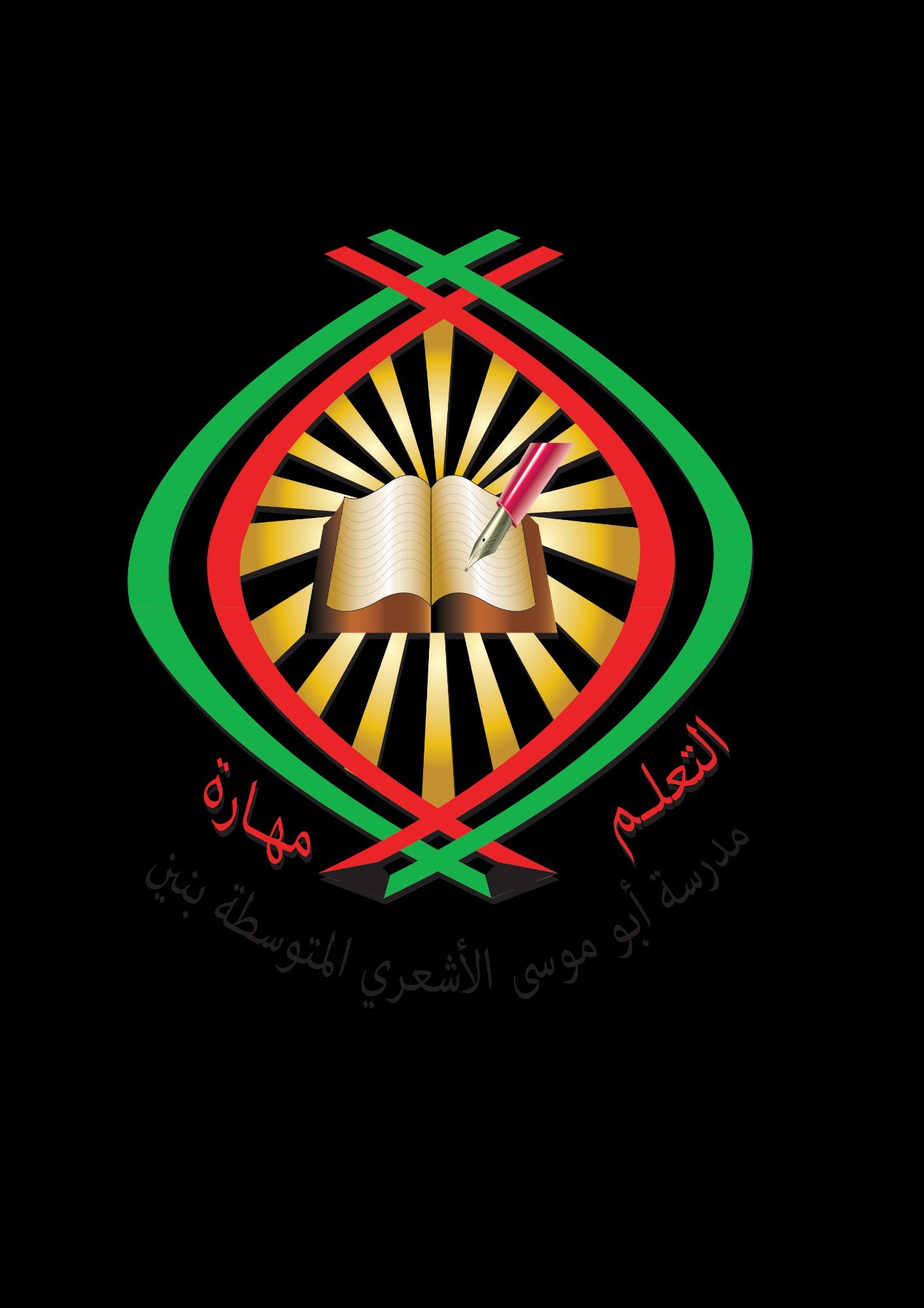 شعار المدرسة